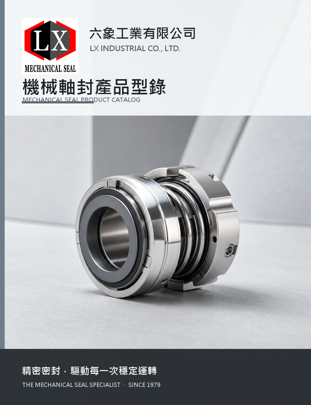 六象工業電子型錄封面